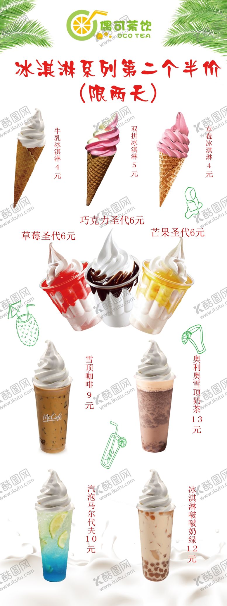 编号：74972406252253583875【酷图网】源文件下载-冰淇淋展架