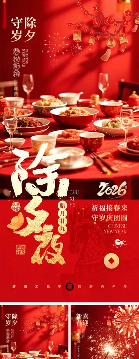 2026马年除夕春节初一到初八元宵节