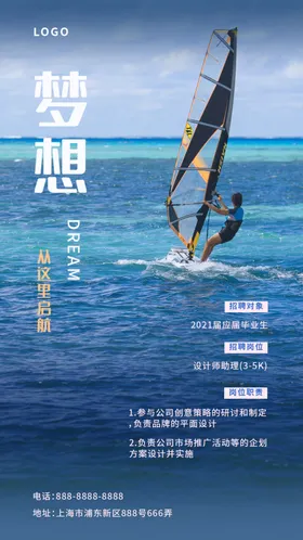 招聘海报校园展板饭店会