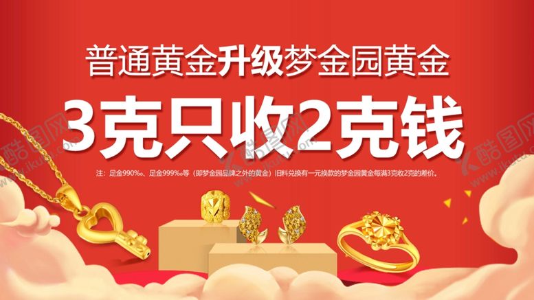 编号：83562807061614183697【酷图网】源文件下载-珠宝海报