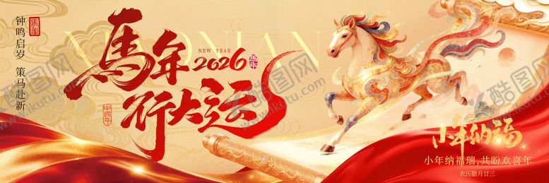 编号：12664802082137286890【酷图网】源文件下载-小年海报