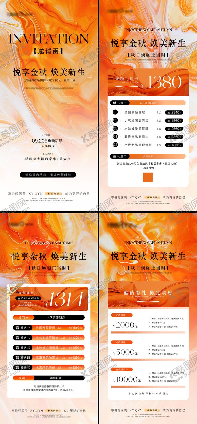 编号：78803609261512011454【酷图网】源文件下载-秋日医美邀请函卡项储值活动海报