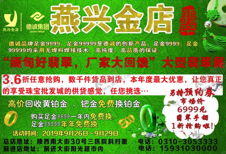 编号：73922709302022514614【酷图网】源文件下载-燕兴金店翡翠展