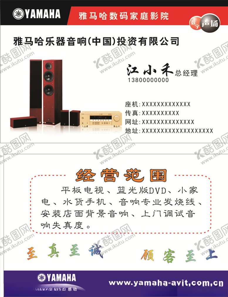 编号：61210810082335176259【酷图网】源文件下载-音响名片