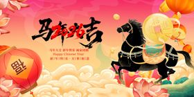 马年贺岁插画
