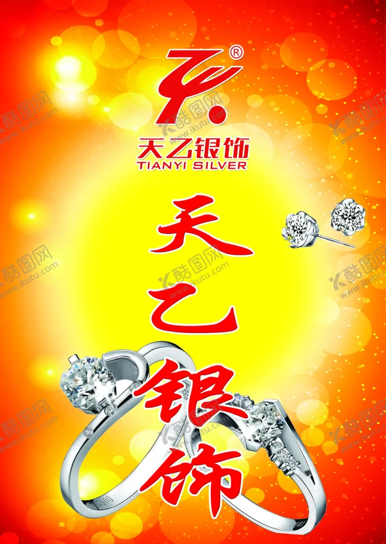 编号：23459604191602089892【酷图网】源文件下载-银饰