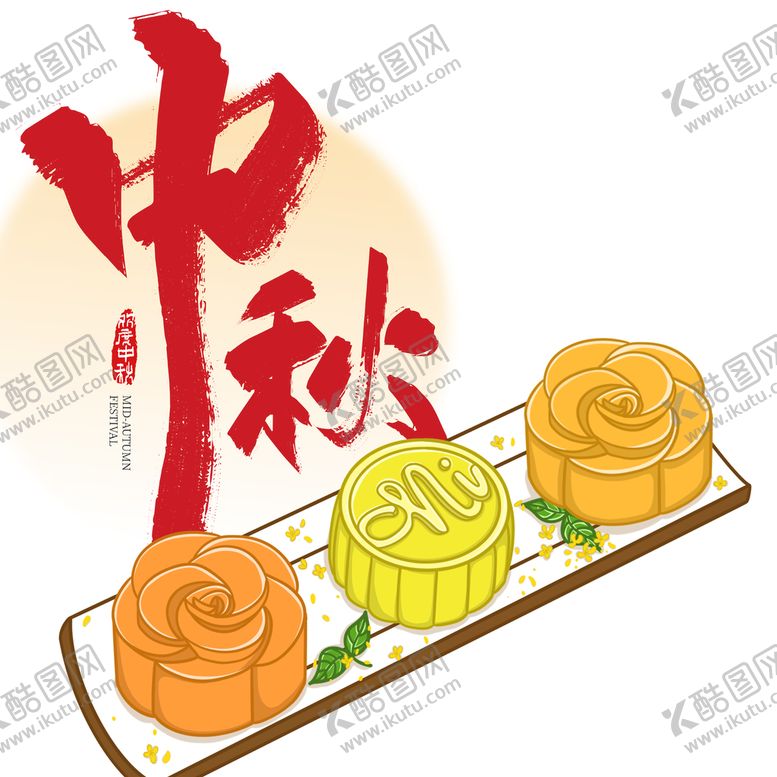 编号：62514910020341448765【酷图网】源文件下载-中秋节素材
