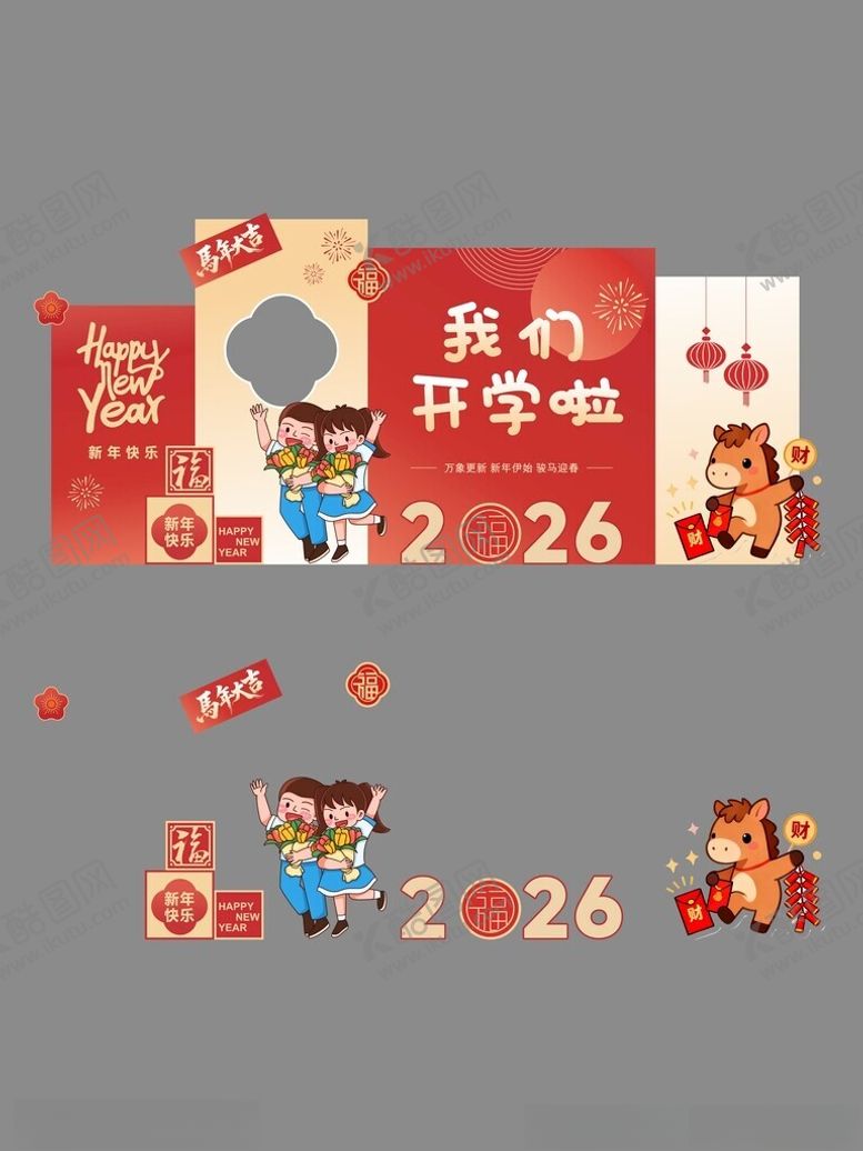 编号：78678104140101486102【酷图网】源文件下载-2026年马年开学季校园开学典