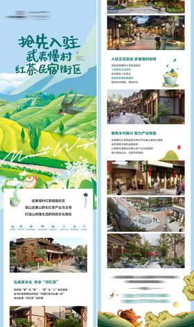 红茶文化街区招商公告插画微信长图