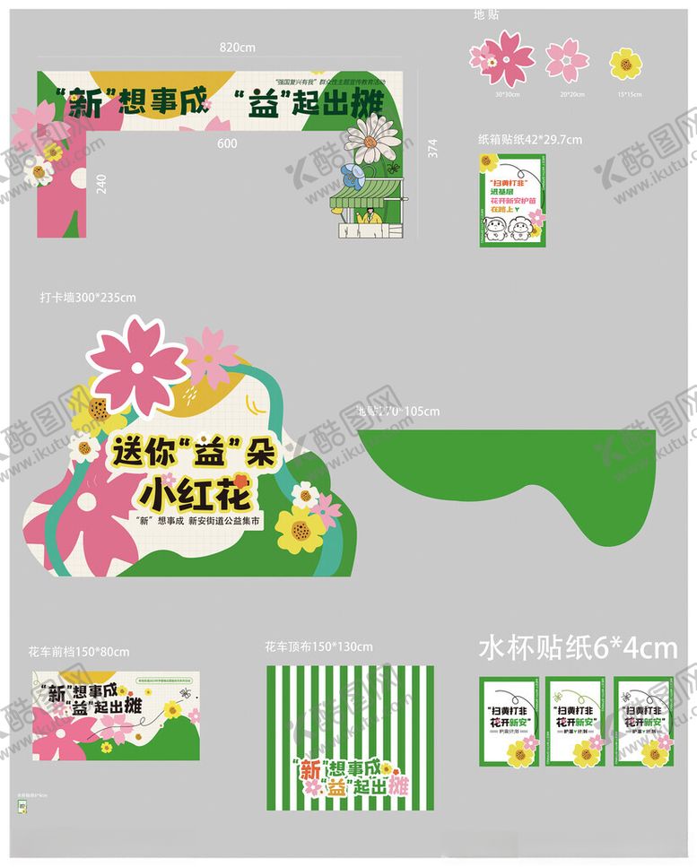 编号：25981705051834062136【酷图网】源文件下载-主视觉美陈设计
