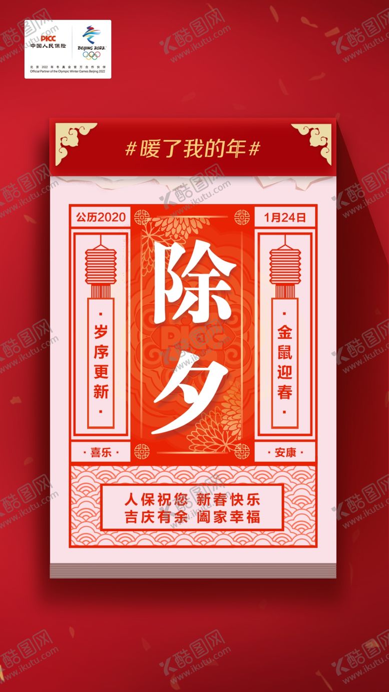编号：59557107090958512222【酷图网】源文件下载-除夕海报