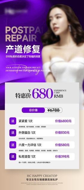 医美私密卡项海报