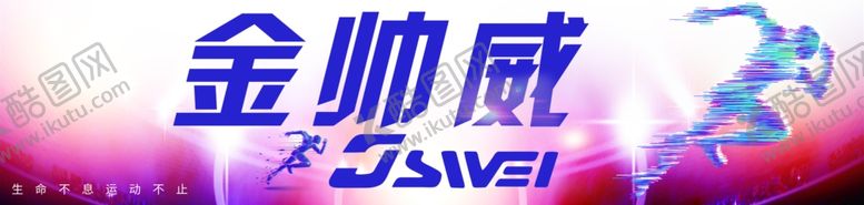 编号：30057906301825409296【酷图网】源文件下载-跑步健身运动海报
