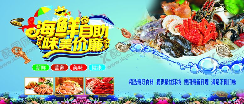 编号：81753009210316598046【酷图网】源文件下载-海鲜自助