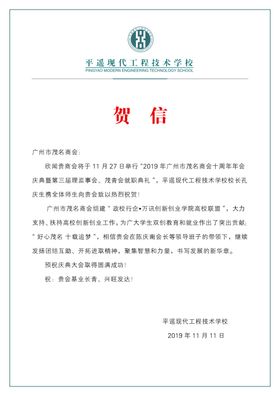 金秋贺信