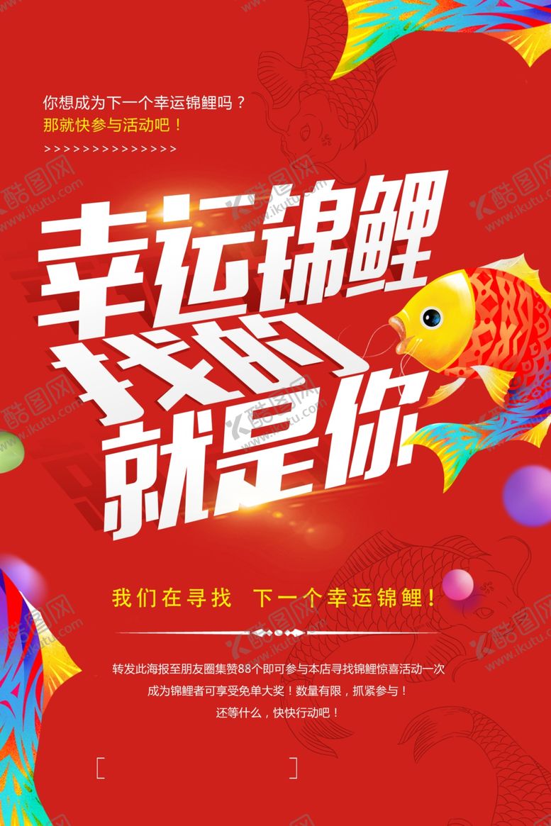 编号：99055906260236234358【酷图网】源文件下载-锦鲤古风中国风插画传统海报