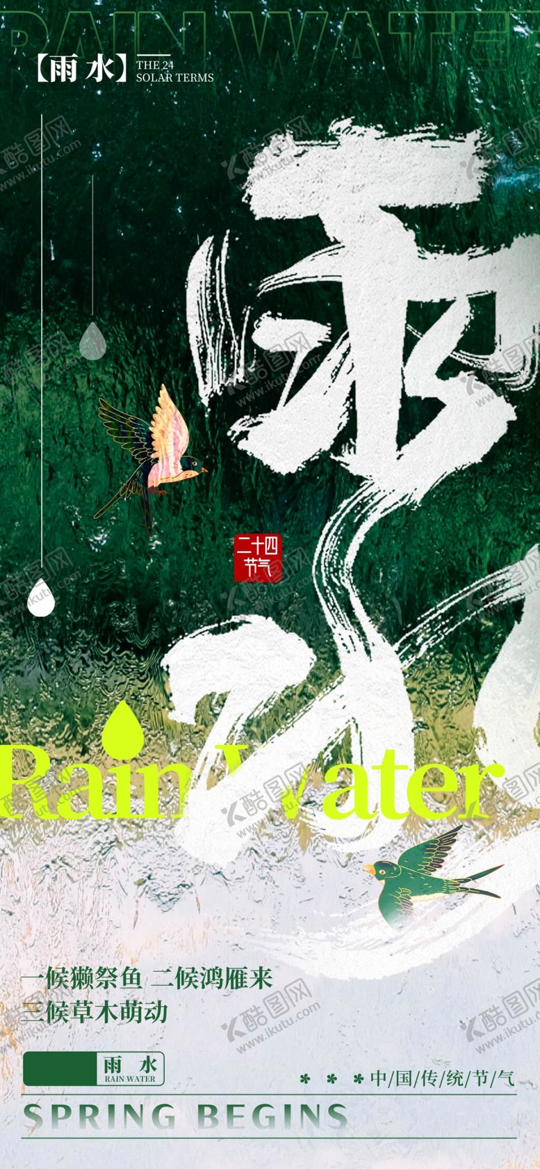编号：10308004291959041836【酷图网】源文件下载-雨水
