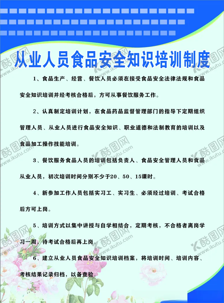 编号：61892209120923303956【酷图网】源文件下载-制度牌