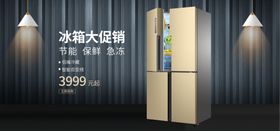 冰箱大促销