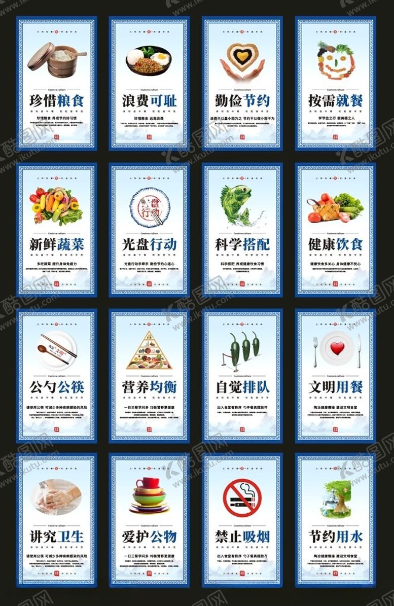 编号：98976011251817364041【酷图网】源文件下载-食堂文化挂图