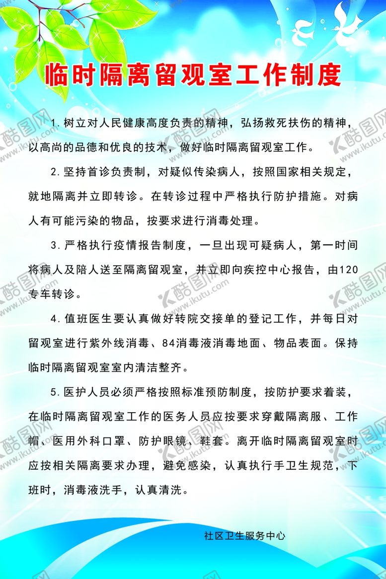 编号：52251107091111483566【酷图网】源文件下载-规章制度
