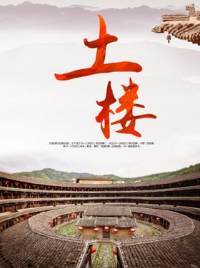 土楼福建旅游福建印象