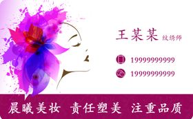 美妆名片