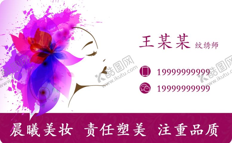 编号：65294510191945548793【酷图网】源文件下载-美妆名片