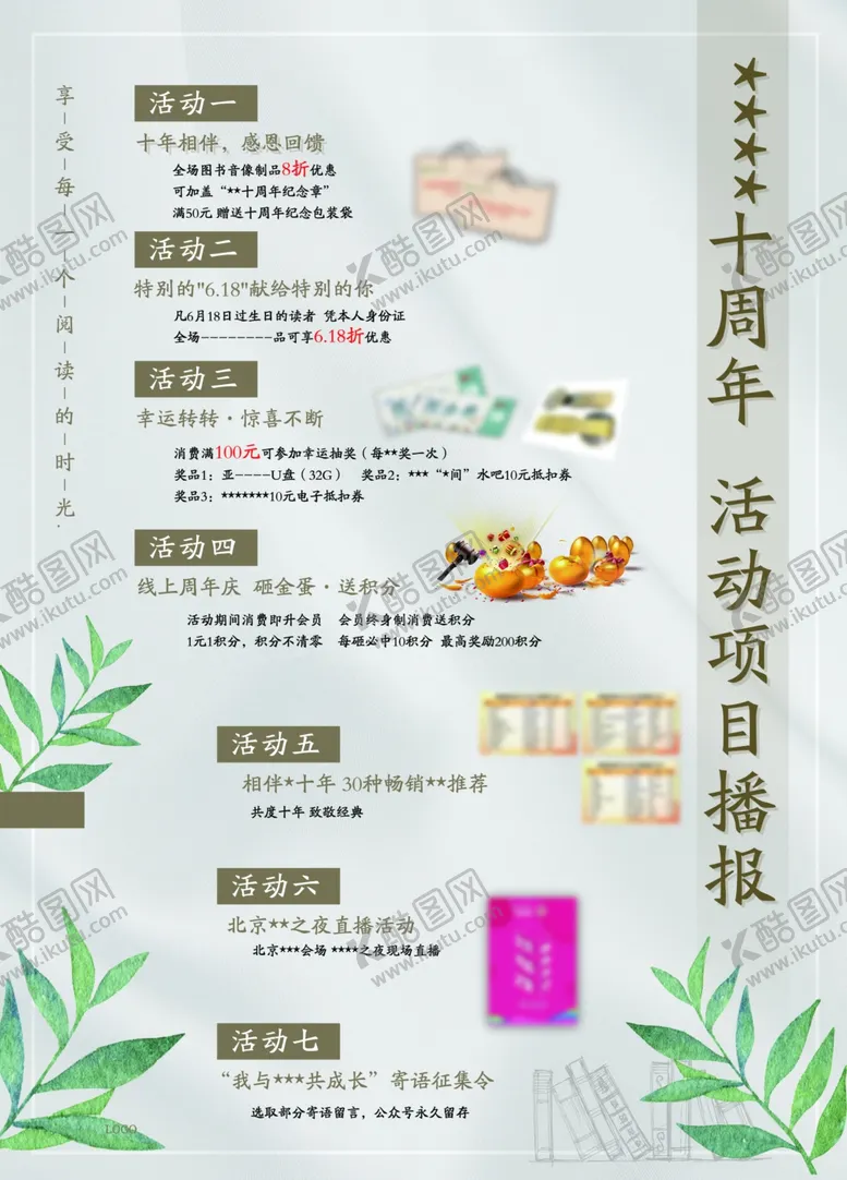 编号：70576306162138181691【酷图网】源文件下载-图书海报