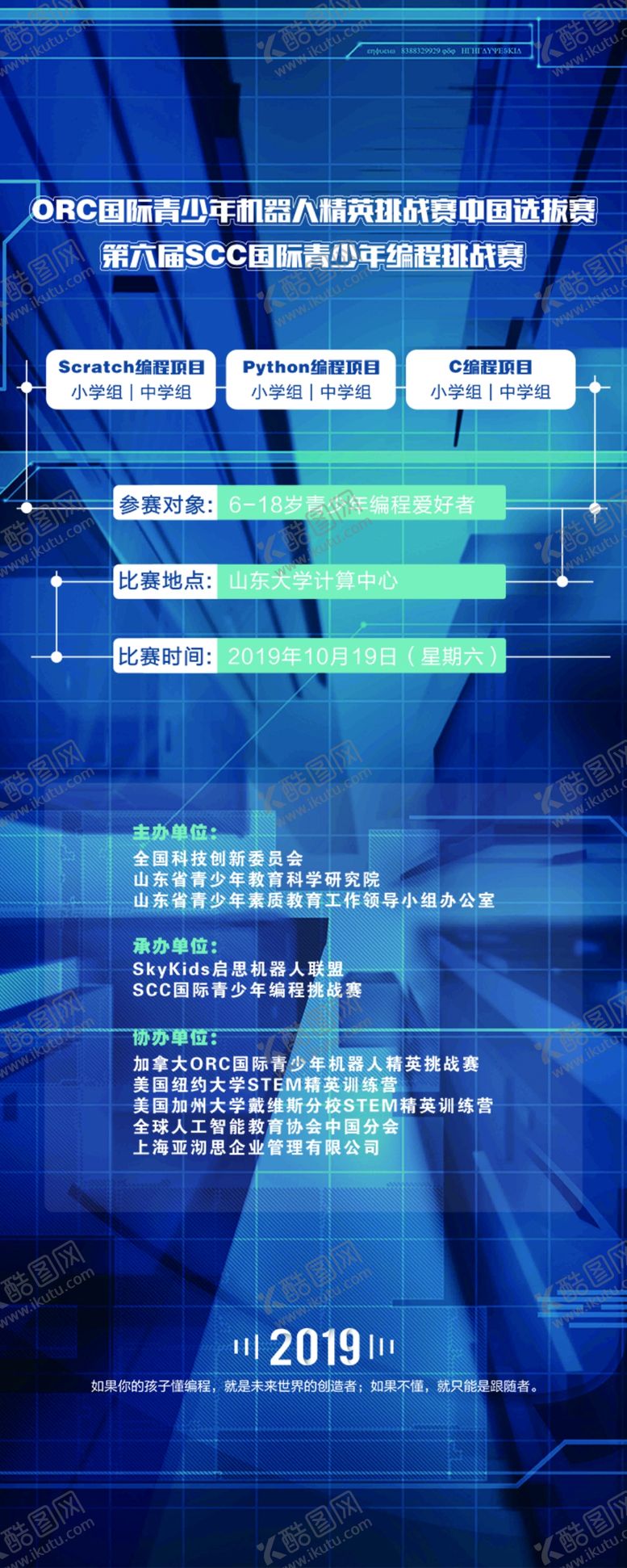 编号：40544207081807583298【酷图网】源文件下载-第六届编程比赛易拉宝