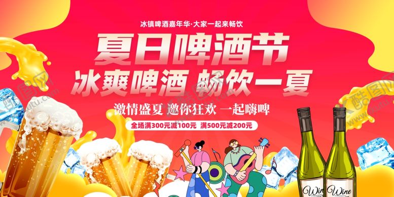 编号：40247906291631573261【酷图网】源文件下载-啤酒节