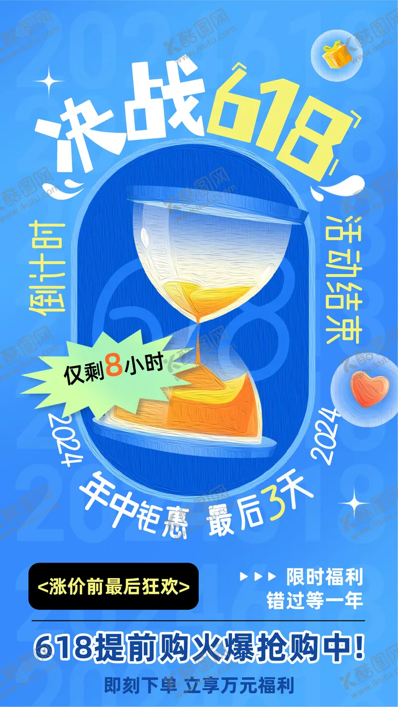 编号：49700812010833327279【酷图网】源文件下载-决战618海报