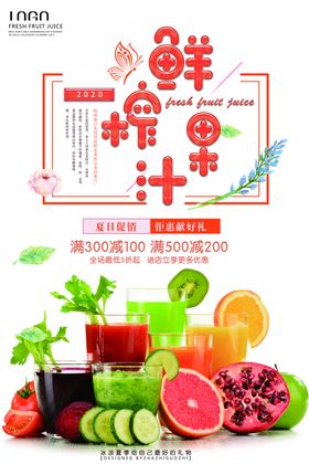 鲜榨果汁