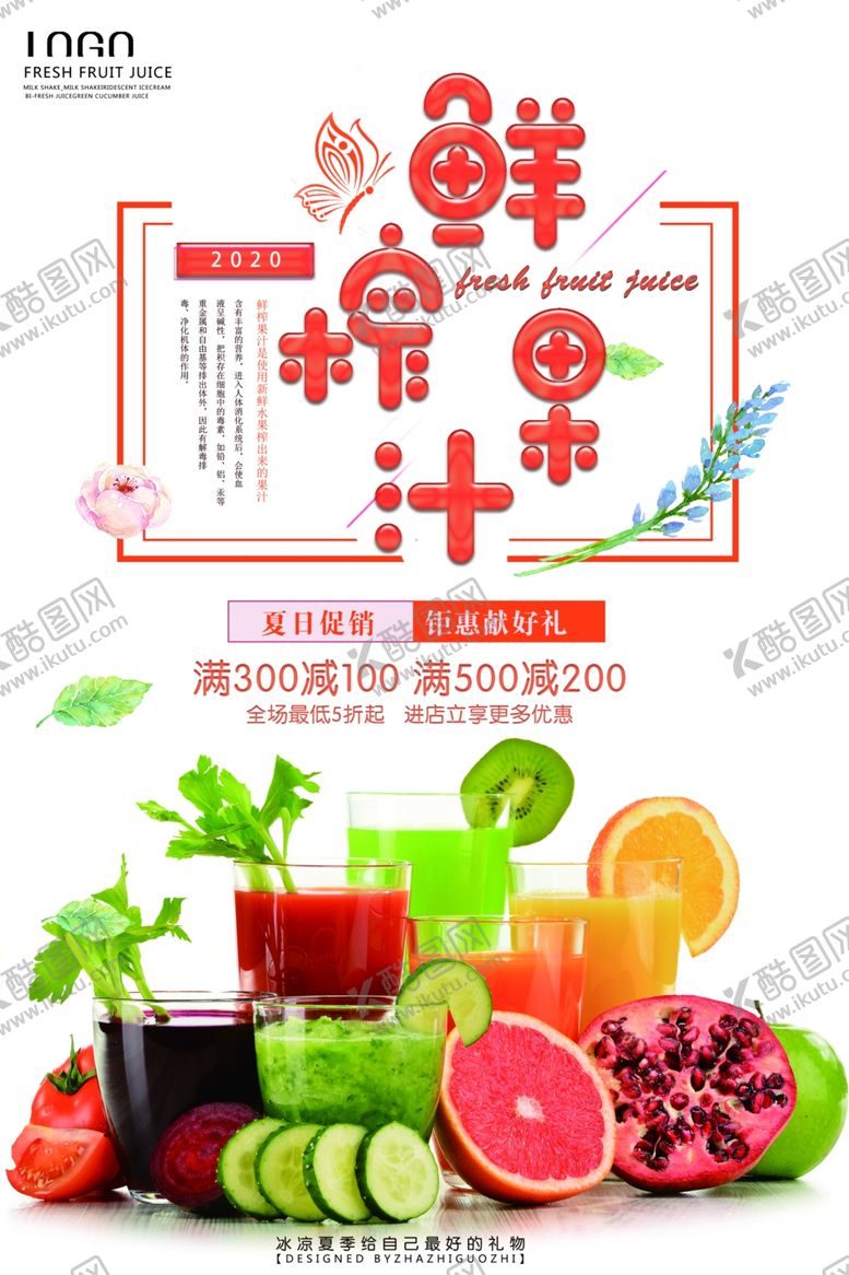编号：35157206301118231965【酷图网】源文件下载-鲜榨果汁