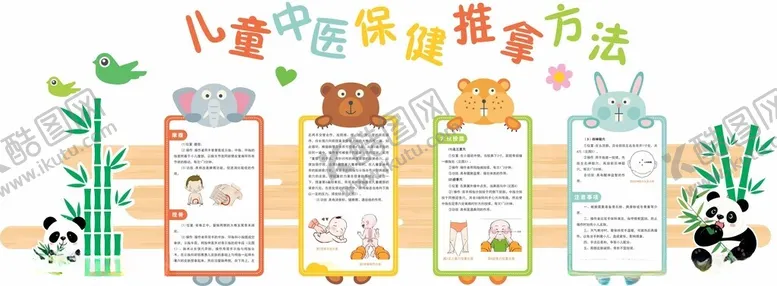 编号：74282606300214548401【酷图网】源文件下载-儿童中医保健推拿