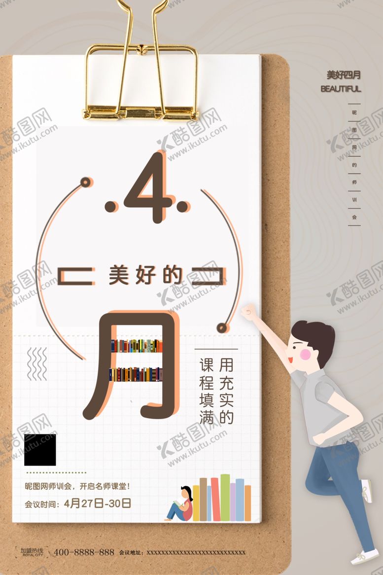 编号：23639205150105034007【酷图网】源文件下载-4月份问好海报