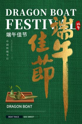 端午古风节气传统节日复古海报