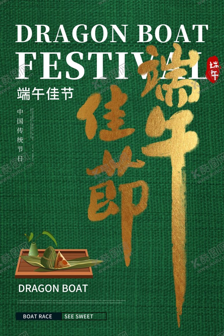 编号：30900010290919364570【酷图网】源文件下载-端午古风节气传统节日复古海报