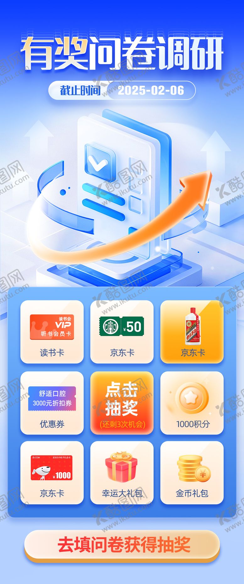 编号：70589707082347154198【酷图网】源文件下载-有奖问卷调研专题设计