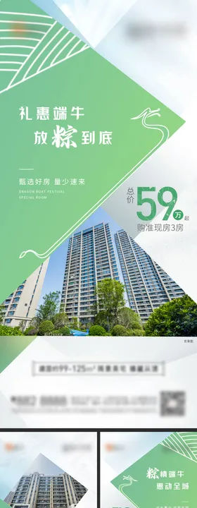 地产端午节高考价值点九宫格海报