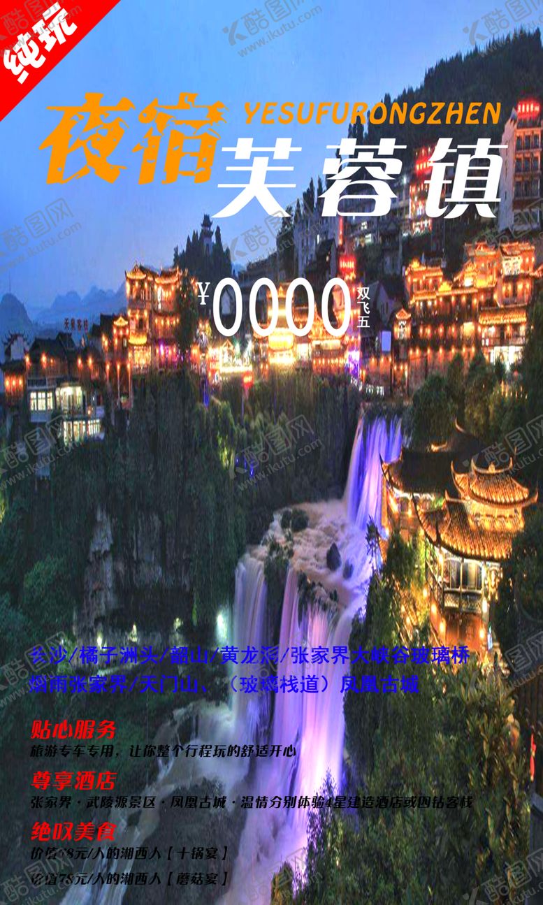 编号：55718909142211497477【酷图网】源文件下载-夜宿芙蓉镇