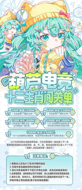 三角洲电竞趣味单海报