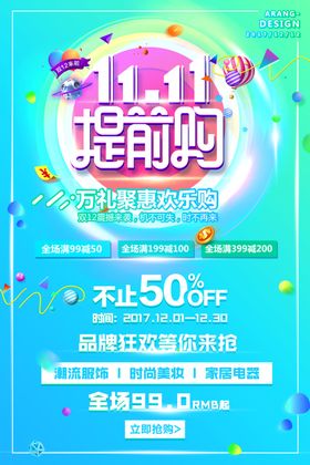 双十一二活动网店