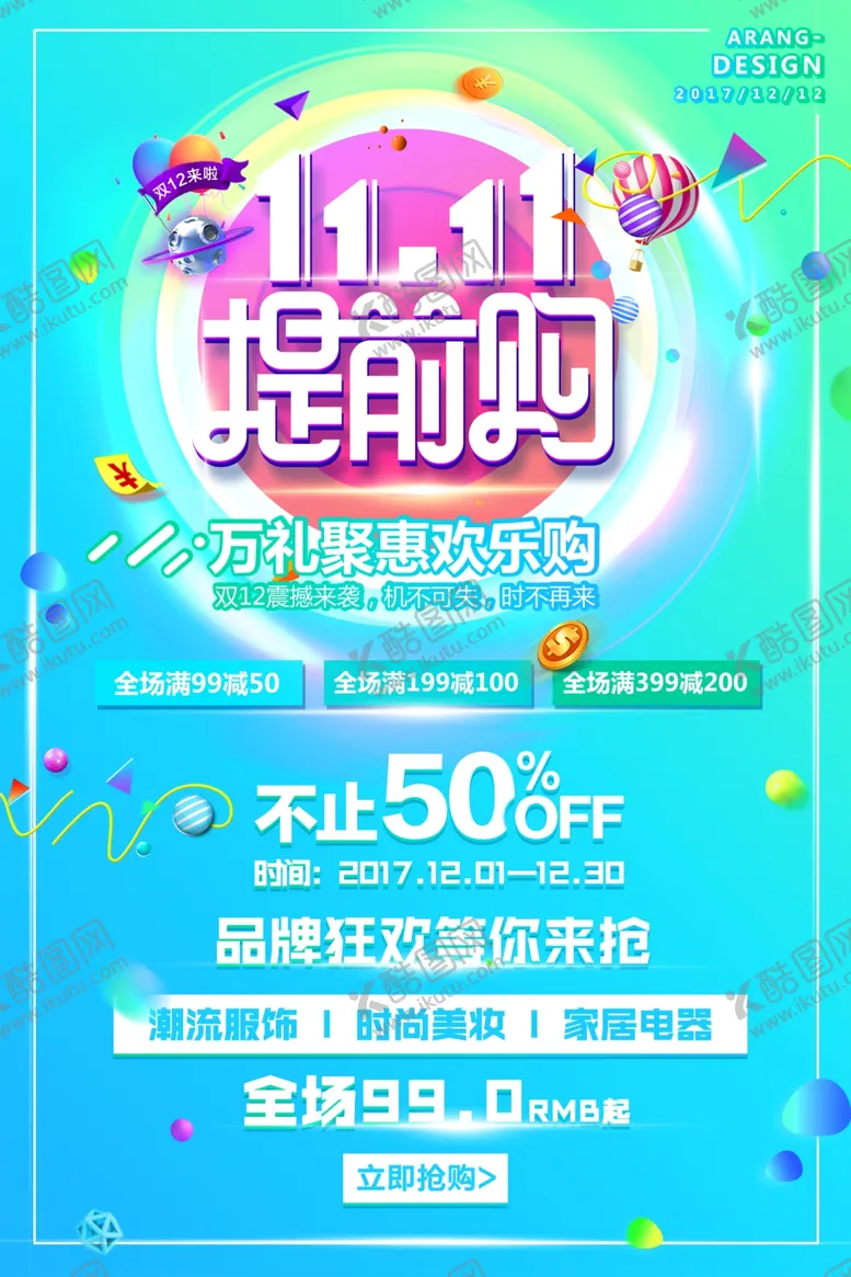 编号：17801506241849233981【酷图网】源文件下载-双十一