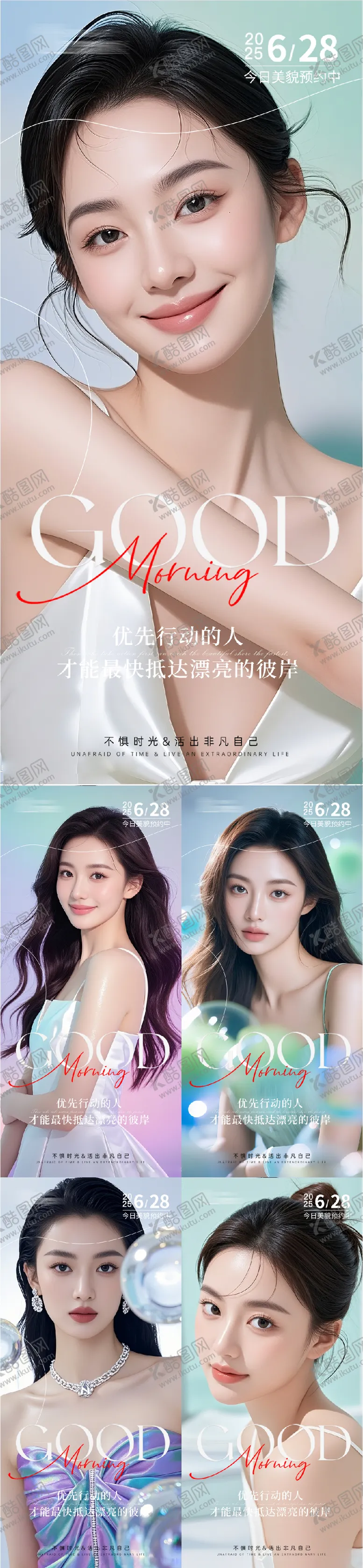 编号：84264606272159582041【酷图网】源文件下载-医美早安人物系列海报