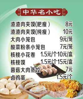 菜单大米面皮面皮彩页名吃