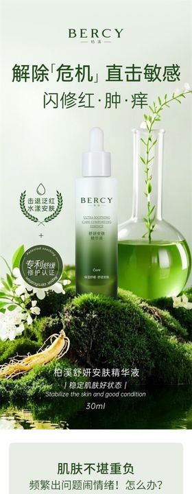 电商详情页舒缓精华修护精华