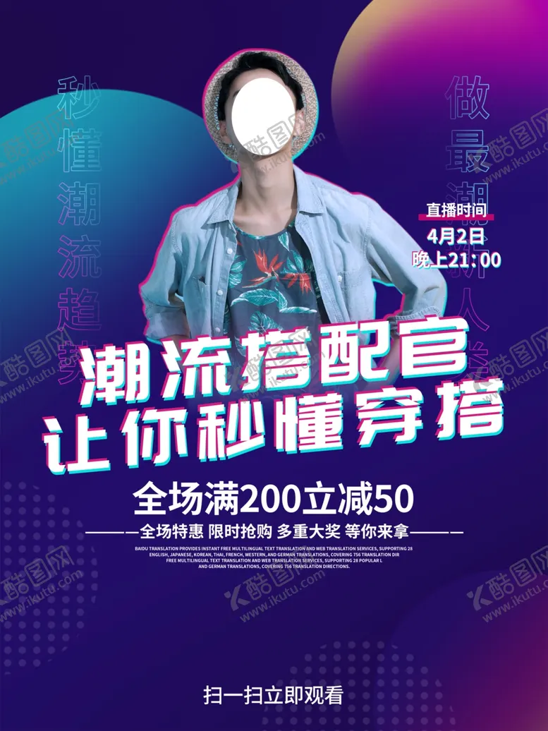 编号：43424806241549139147【酷图网】源文件下载-直播带货