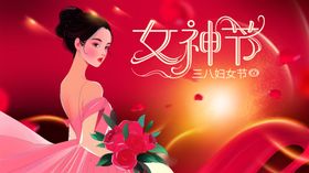 妇女节海报38图片背景展架神