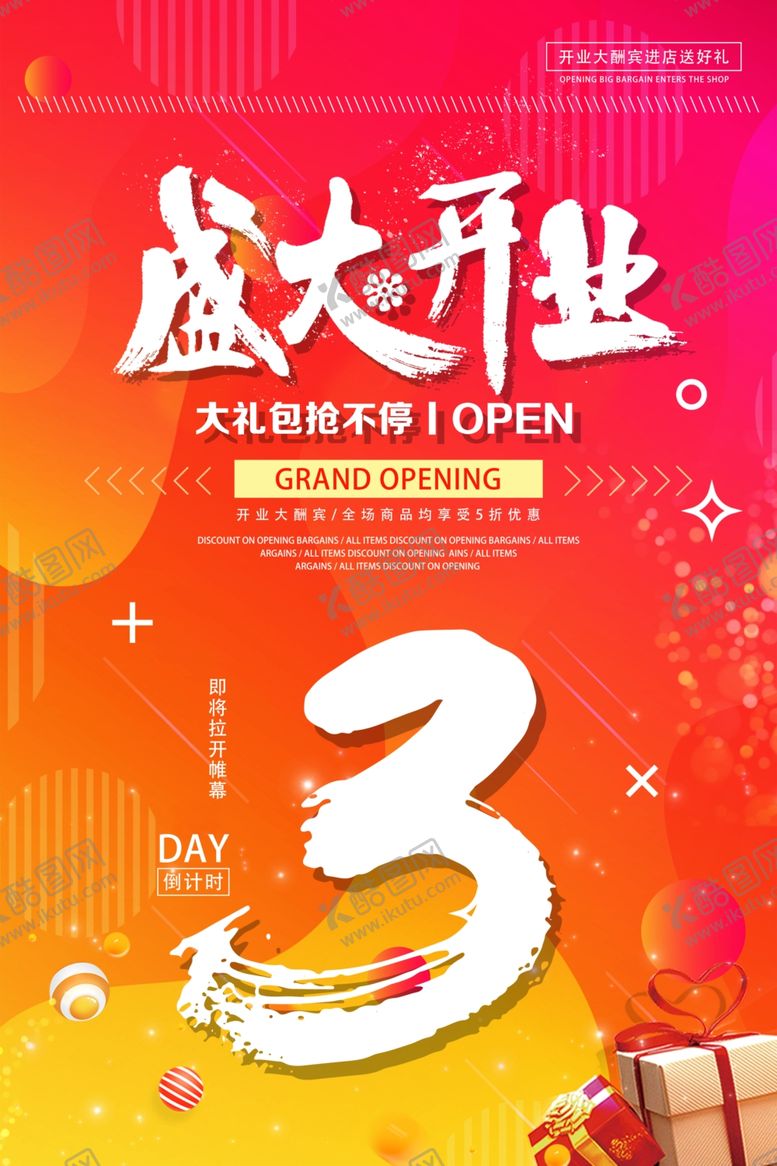 编号：50761606260153521886【酷图网】源文件下载-开业海报